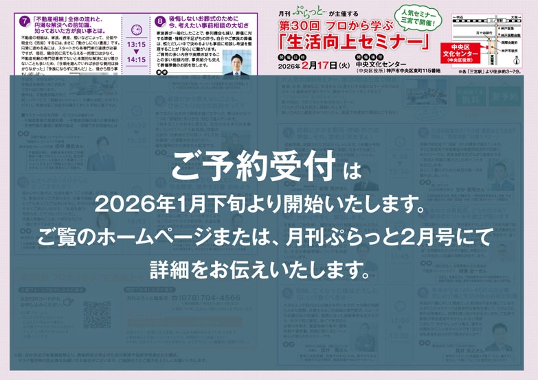 生活向上セミナー