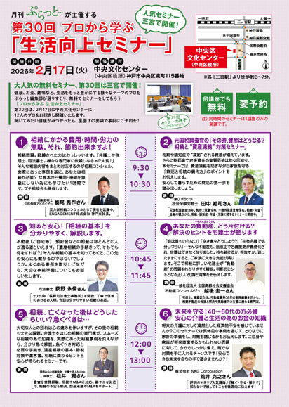 生活向上セミナー