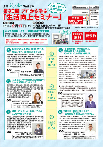 生活向上セミナー