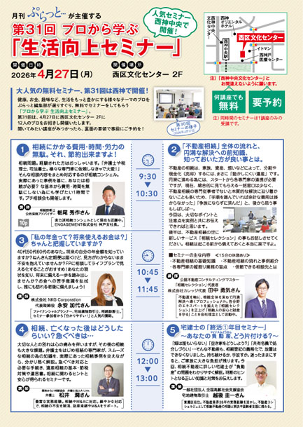 生活向上セミナー