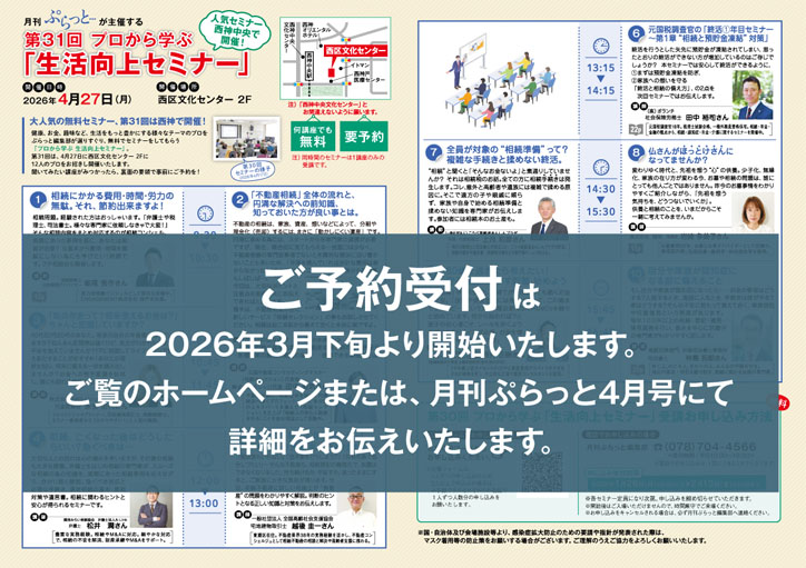 生活向上セミナー
