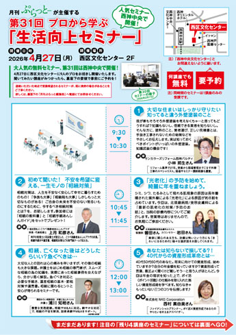 生活向上セミナー