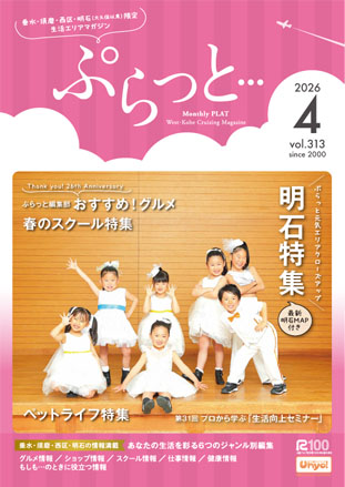 ぷらっと最新号